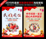 民族团结海报
