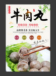牛肉丸海报