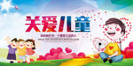 关爱儿童