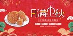 中秋节月饼促销展板海报