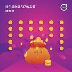 抽奖墙 红包墙 促销大奖