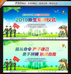 军训