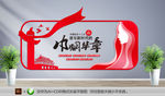 巾帼心向党妇联文化墙