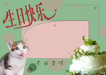 生日贺卡