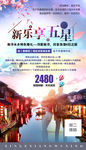 江南古镇水乡浪漫旅游海报