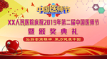 中国医师节 医师节后幕 电子屏