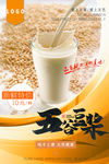 纯手工磨 五谷豆浆 促销