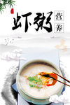虾粥营养 虾粥