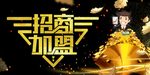 招商加盟 加盟 代理加盟 商业