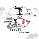孝道 孝 孝无框画 无框画
