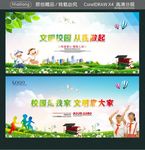 文明校园 从我做起 校园是我家