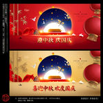 中秋国庆