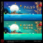 中秋