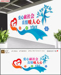 简约志愿者爱心服务文化墙设计