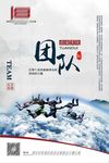 企业文化展板之团队