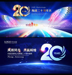 二十周年