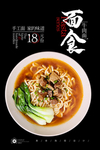 牛肉面