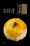 蛋黄酥
