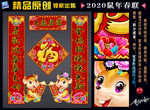 2020鼠年对联