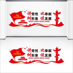 党建墙