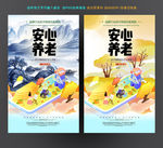 养老