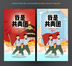 团员