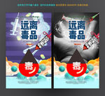 远离毒品