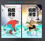 滑雪