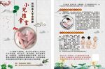 小儿推拿宣传单   小儿推拿