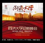 同济大学