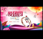 中秋珠宝海报