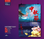 中秋海报