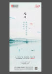高端地产节气处暑海报