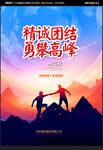 企业文化海报
