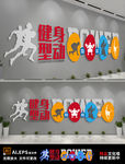 校园体育健身房体育馆文化墙