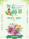 教师节