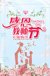 教师节
