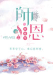 教师节