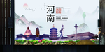 洛阳如画中国风城市形象海报广告