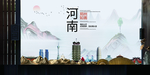 郑州魅力中国风城市形象海报广告