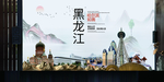 哈尔滨风光中国风城市形象海报