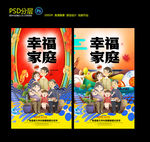 幸福家庭