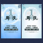 1周年庆