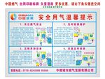 安全用气漫画