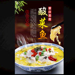 酸菜鱼