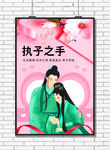 情人节海报