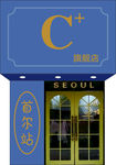 女装店真石漆门头