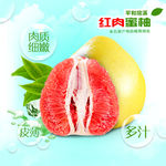 红心蜜柚