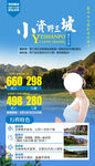 野山坡旅游海报