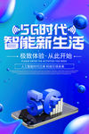 5G生活 5G